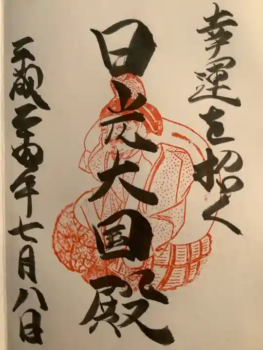 日光二荒山神社(栃木県)