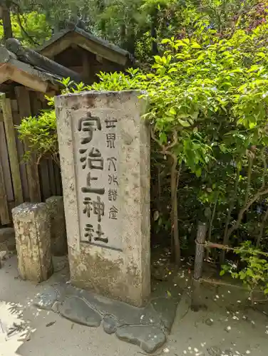 宇治上神社の景色