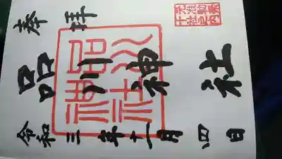 直書きで頂きました。