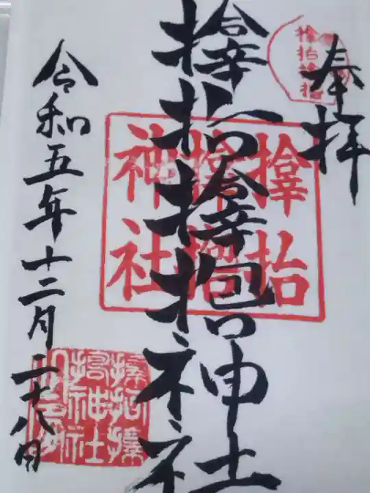 サムハラ神社(大阪府)