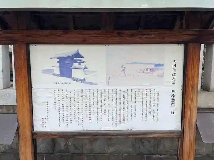 柳原蛭子神社(柳原えびす神社)(兵庫県)