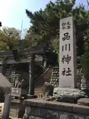 品川神社の建物その他