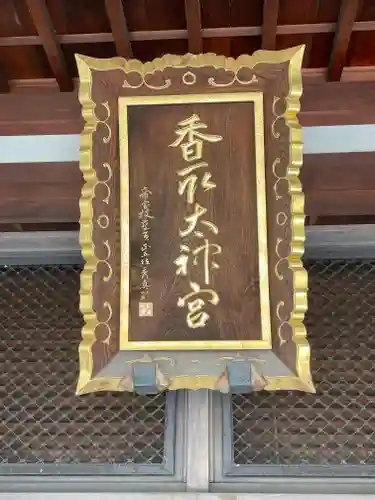 亀戸香取神社の御朱印