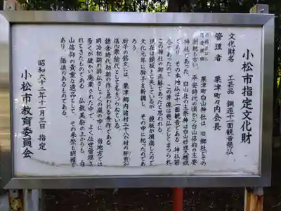 白山神社(石川県)