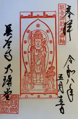 大講堂の御朱印。初めて拝受した。