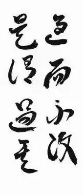 一件の重大な事故の背後には二十九件の小さな事故がある。さらにその背後では、三百件の事故に至らなかったささいな異常が起きている。これをハインリッヒの法則という。
小さな過ちは、その時は何の問題にもならないこともある。しかし、何の対策もせず放置すれば、積み重なっていつか大きな過ちを引き起こす。だから小さな過ちを軽視せず、改善することが大切なのだ。
仏教に「十二因縁」という教えがある。私達は真理を体得していない「無明(むみょう)」という状態にある。その為に正しい判断が出来ず、日常生活において過ちを犯す。一つの過ちが次の過ちを引き起こす。それが十二の段階を経て、現在の私達の迷いや苦しみとなっている。だから仏様の導きによって無明を解決し、過った行動を一つ一つ改めることで迷いや苦しみは無くなる。これが十二因縁である。
今の自分の行動は必ず未来に繋がる。過ちをそのままにすれば次の過ちが生まれ、改めれば良い方向に進む。日々の小さな過ちを正し続けることによって、悟りを開き仏となることができる。それが、仏教の目指す「より良い生き方」である。