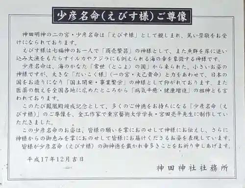 神田神社（神田明神）(東京都)