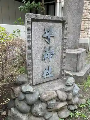 子神社のその他建物