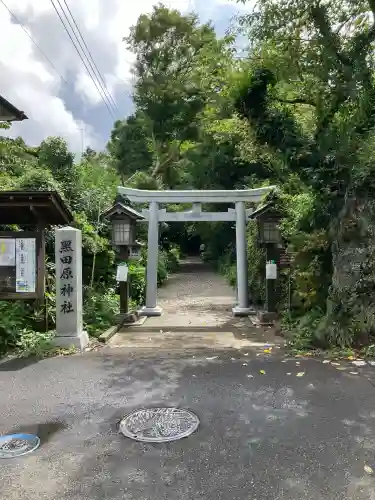 黒田原神社(栃木県)