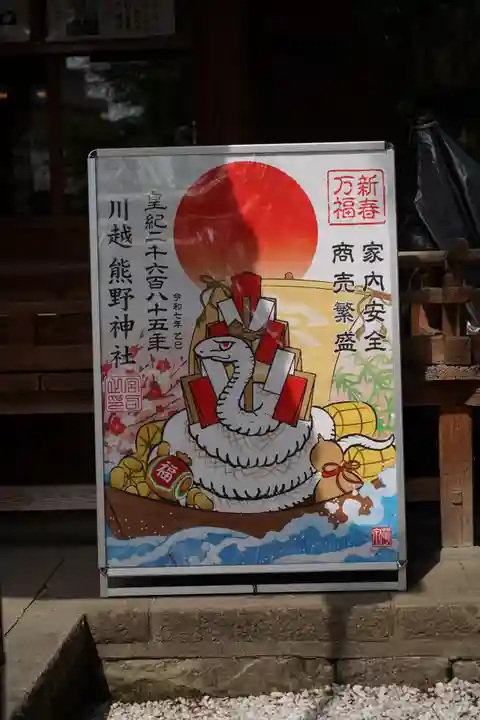 川越熊野神社(埼玉県)