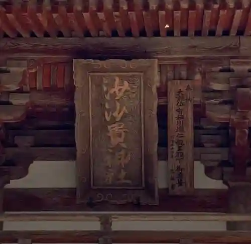 沙沙貴神社のその他建物