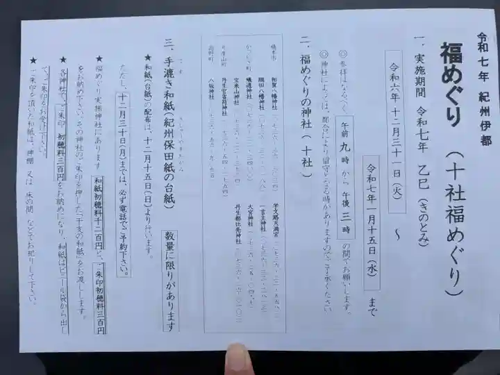 宝来山神社(和歌山県)