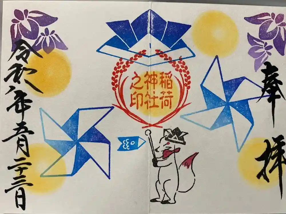 鎌数伊勢大神宮の御朱印