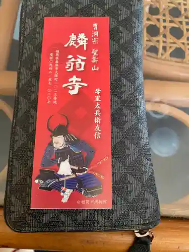 麟翁寺の授与品その他