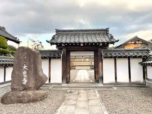 大慈寺(滋賀県)