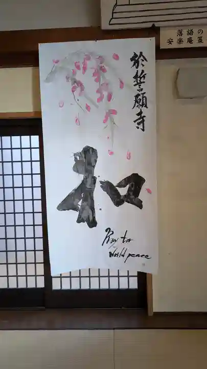 誓願寺(京都府)