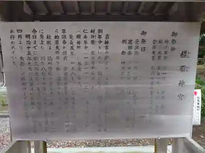 橿原神宮の御朱印