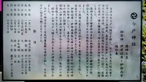 今戸神社(東京都)