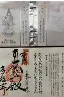 多陀寺の御朱印