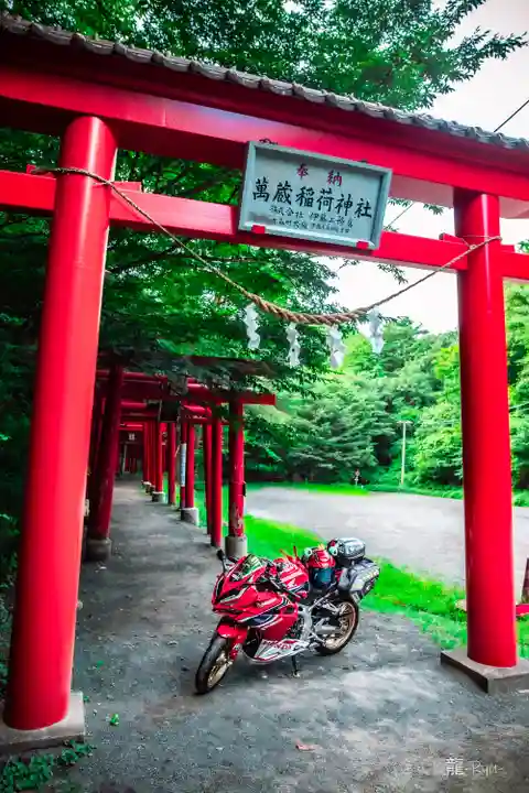 萬蔵稲荷神社(宮城県)