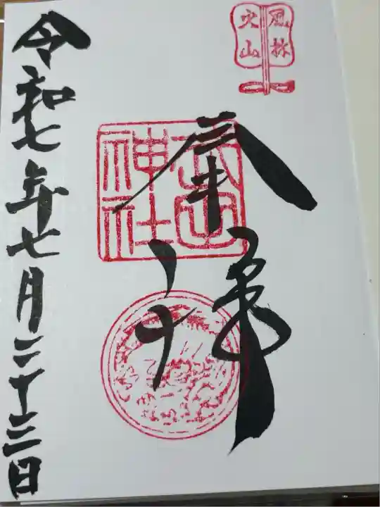 武田神社(山梨県)