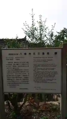 柏原八幡宮の歴史