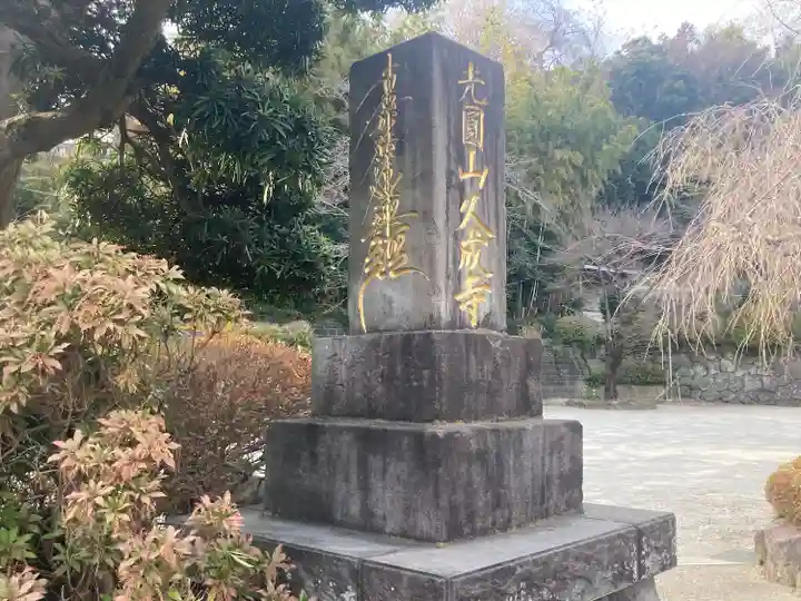 久成寺(神奈川県)