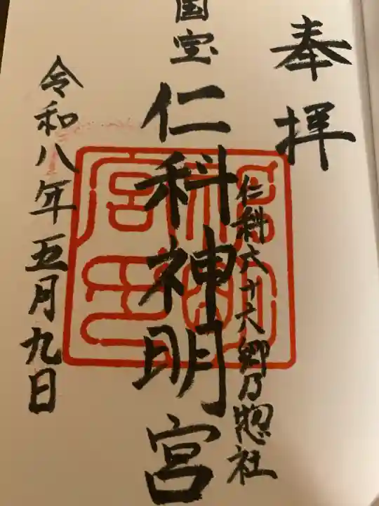 仁科神明宮の{uncategorized: "未分類", other: "その他", undefined: "問題あり", building: "その他建物", grave: "お墓", sacred_gate: "鳥居", guardian: "狛犬", statue: "像", buddha: "仏像", history: "歴史", nature: "自然", garden: "庭園", animal: "動物", pagoda: "塔", temizu: "手水舎", mountain_gate: "山門・神門", sanctuary: "本殿・本堂", subordinate: "末社・摂社", art: "芸術", scenery: "景色", jizo: "地蔵", ema: "絵馬", goshuin: "御朱印", omikuji: "おみくじ", items: "授与品その他", amulet: "お守り", goshuincho: "御朱印帳", eats: "食事", festival: "お祭り", votive_dance: "神楽", shichigosan: "七五三参", wedding: "結婚式", experience: "体験その他", initially: "初詣", around: "周辺", anti_infection: "感染症対策"}