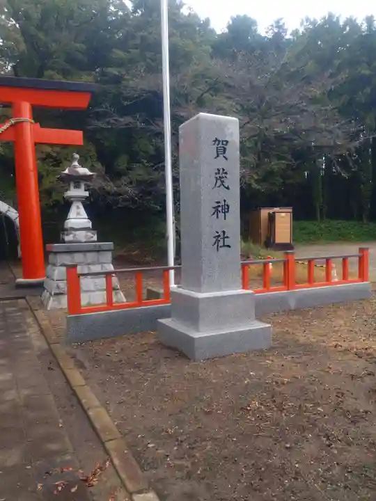 賀茂神社(宮城県)