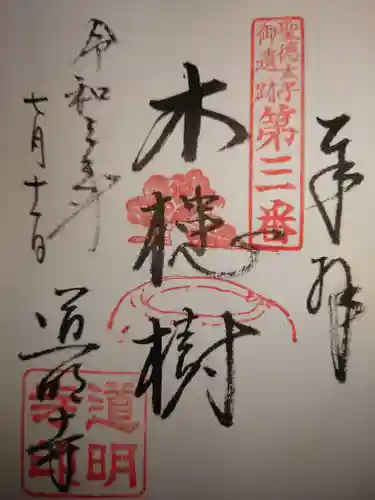 道明寺(大阪府)