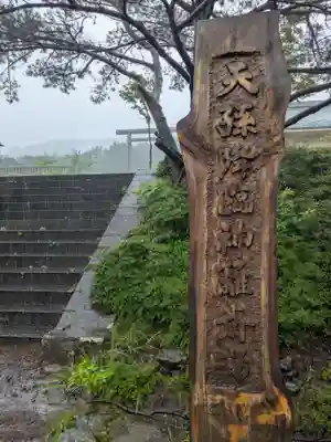 霧島神宮古宮址(鹿児島県)