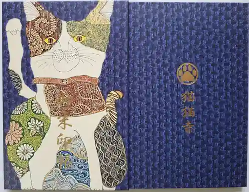 猫猫寺(京都府)