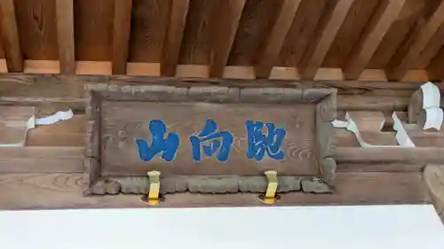 妙光寺(奈良県)