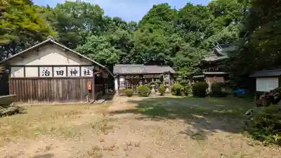 治田神社(奈良県)
