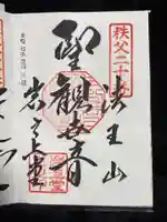 岩之上堂(埼玉県)