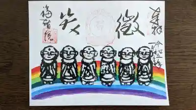 福智院の御朱印