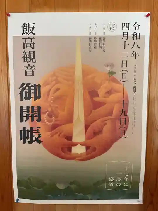 萬勝寺(飯高観音)のお祭り