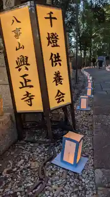 八事山 興正寺のその他建物