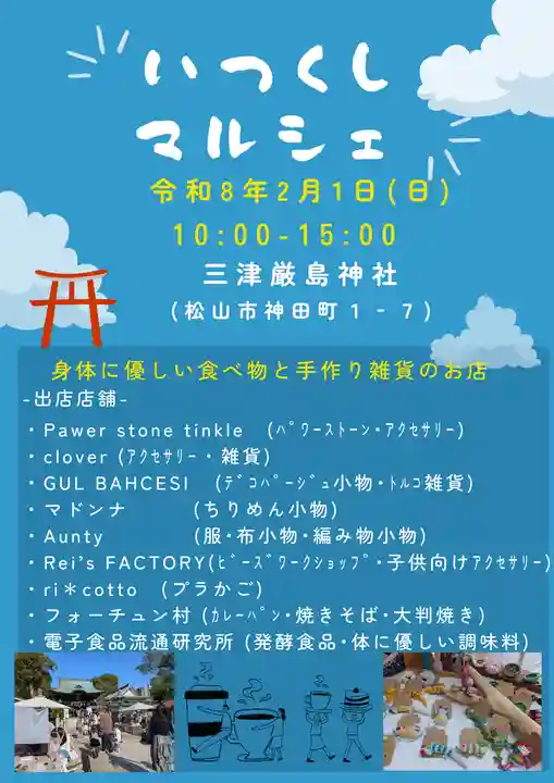 三津厳島神社(愛媛県)