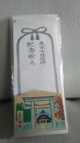 王子神社の絵馬