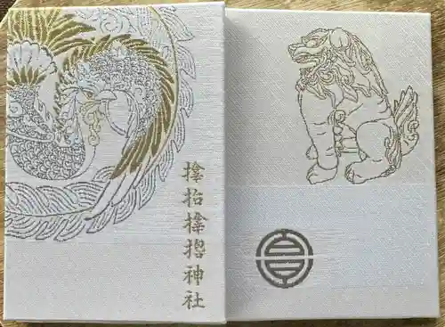 サムハラ神社(大阪府)