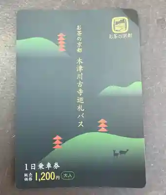 岩船寺(京都府)