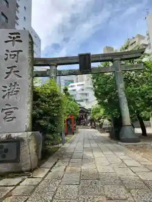 平河天満宮の{uncategorized: "未分類", other: "その他", undefined: "問題あり", building: "その他建物", grave: "お墓", sacred_gate: "鳥居", guardian: "狛犬", statue: "像", buddha: "仏像", history: "歴史", nature: "自然", garden: "庭園", animal: "動物", pagoda: "塔", temizu: "手水舎", mountain_gate: "山門・神門", sanctuary: "本殿・本堂", subordinate: "末社・摂社", art: "芸術", scenery: "景色", jizo: "地蔵", ema: "絵馬", goshuin: "御朱印", omikuji: "おみくじ", items: "授与品その他", amulet: "お守り", goshuincho: "御朱印帳", eats: "食事", festival: "お祭り", votive_dance: "神楽", shichigosan: "七五三参", wedding: "結婚式", experience: "体験その他", initially: "初詣", around: "周辺", anti_infection: "感染症対策"}