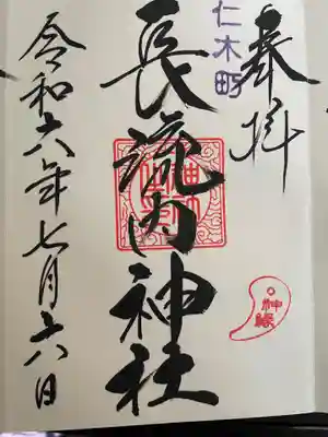 長流内神社(北海道)