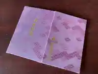 伊勢神宮外宮(豊受大神宮)の御朱印帳