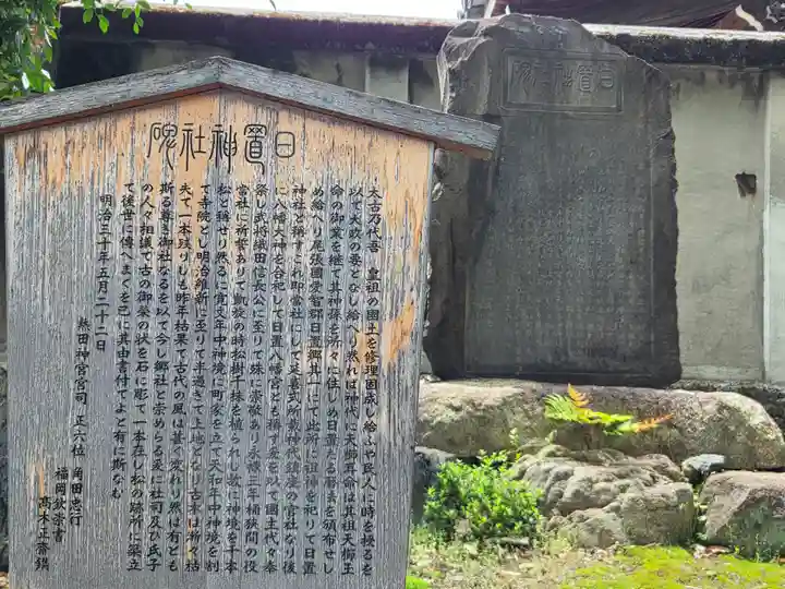 日置神社(愛知県)