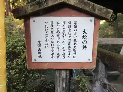 唐澤山神社のその他建物