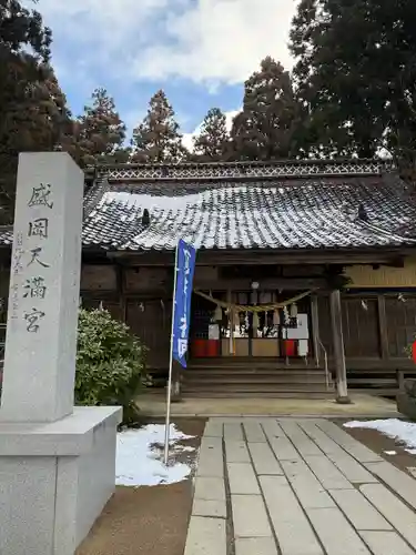 盛岡天満宮(岩手県)