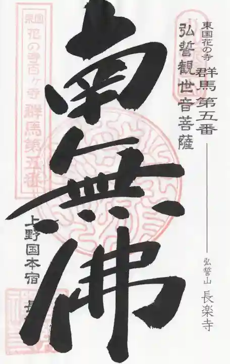 長楽寺(群馬県)