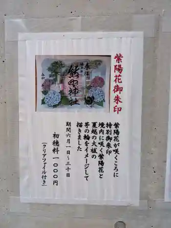 熊野神社の御朱印 2026年06月